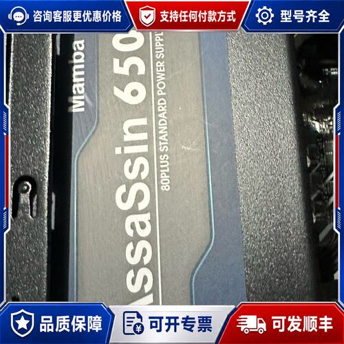 议价美商曼巴幽灵AssaSsin 650电源，额定功率550W，可维修