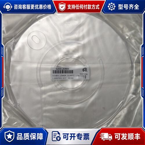 议价AMAT应用材料0200-20884 LOWER QUAR可维修