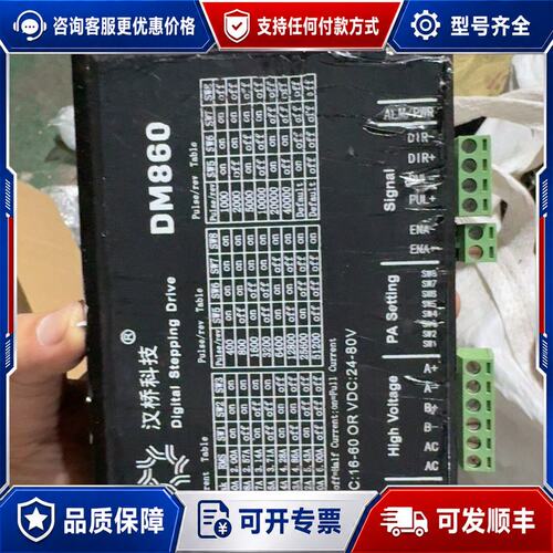 议价汉桥科技2相步进驱动器 DM860H可维修