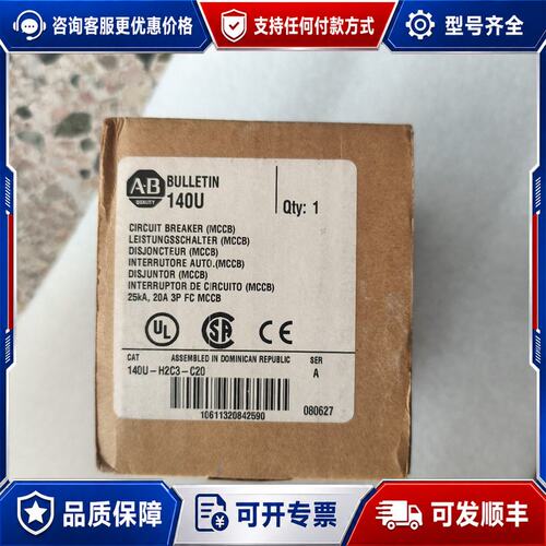议价AB罗克韦尔140U-H2C3-C20塑壳断路器可维修