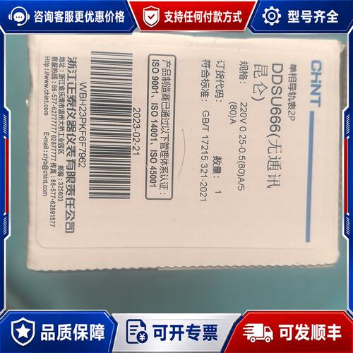 议价单相导轨表DDSU666 220V可维修