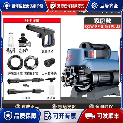 议价-东成Q1W-FF-5.5/7PLUS高压清洗机(12可维修