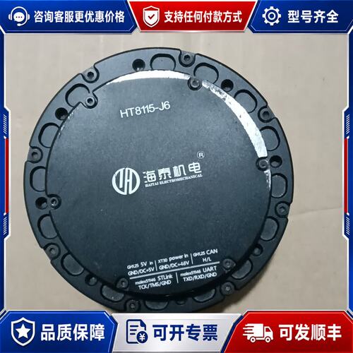 议价海泰机电HT8115-J6关节电机可维修