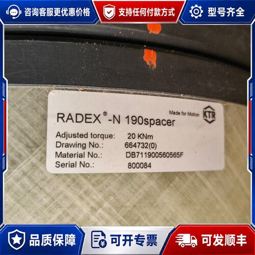 议价KTR联轴器：RADEX-N 190 spacar,可维修