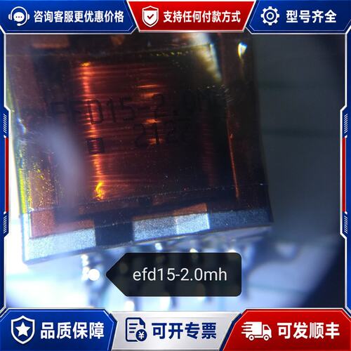 议价高频贴片变压器efd15-2.0mh库存12卷议价可维修
