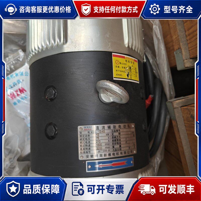 议价便宜皖南新维XQD-13-4S直流辅助电机13kw75V可维修