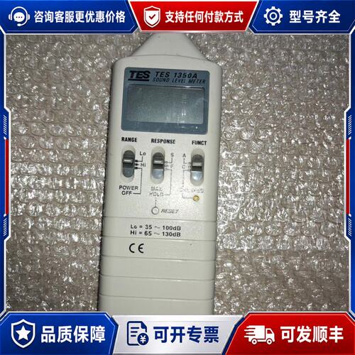 议价台湾泰仕 TES1350A 噪音计可维修