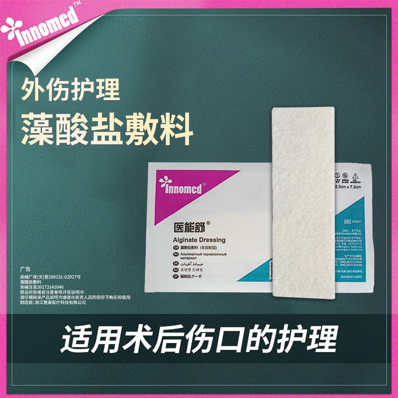 隆泰医能舒藻酸盐敷料肛肠科用无菌伤口敷料术后外伤护理填充创伤