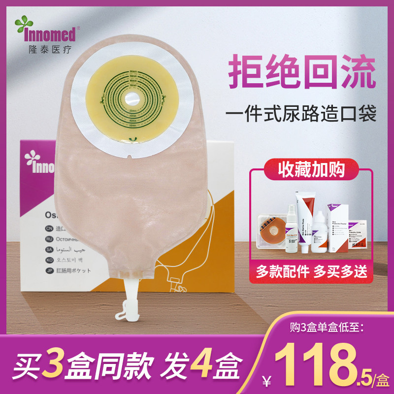 隆泰一件式尿路造口袋防反流接尿袋膀胱全切泌尿袋小便袋护理底盘