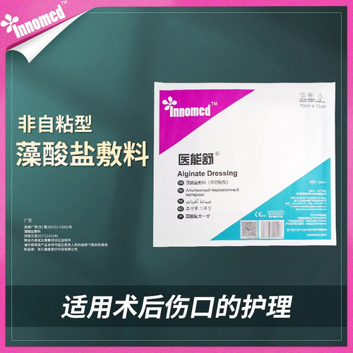 隆泰藻酸盐敷料innomed非自粘型