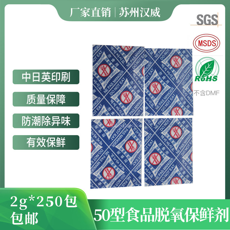 保鲜剂食品吸湿防潮防霉干燥剂