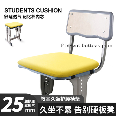 名校同款记忆棉学生防屁股痛坐垫