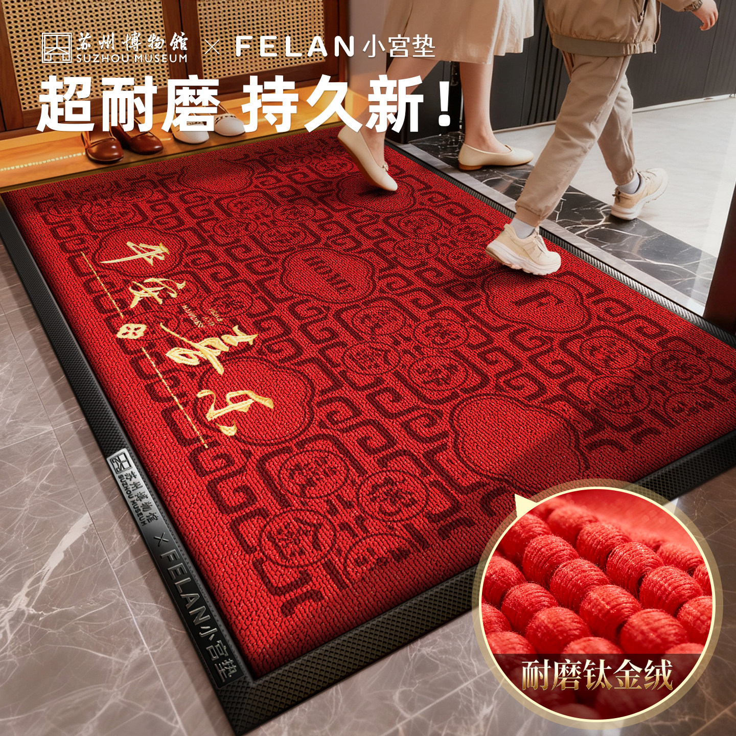 【苏州博物馆】丰亮高端入户门地垫2026马年新款别墅门口进门脚垫,居家布艺,入户地垫,淘宝优惠券,粉丝福利购,淘宝优惠卷