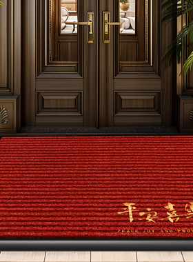 地垫入户门前地毯新款高级门口脚垫红色平安喜乐进门防滑玄关门垫