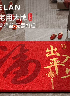 高级感马年入户门垫2026新款进门可裁剪红色地垫家用防滑免洗脚垫