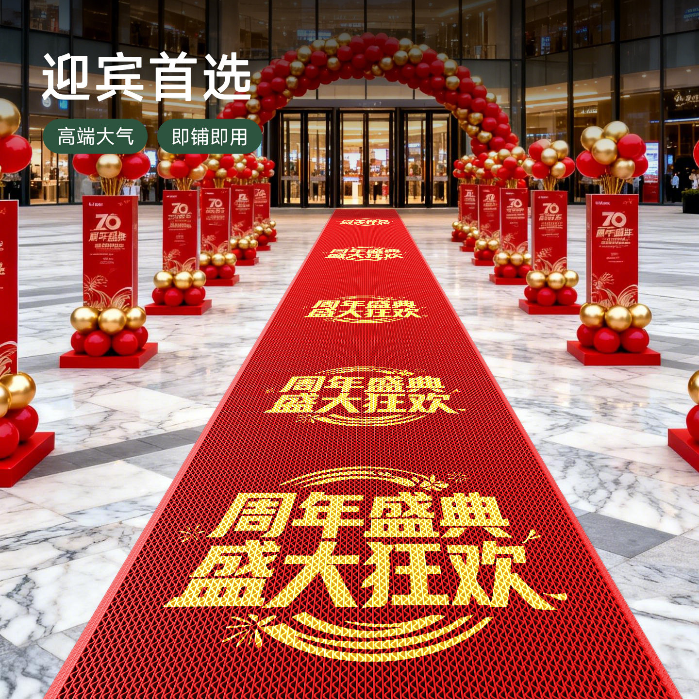 公司周年庆典迎宾地毯年会红色喜庆商用地垫室外防滑免洗脚垫定制