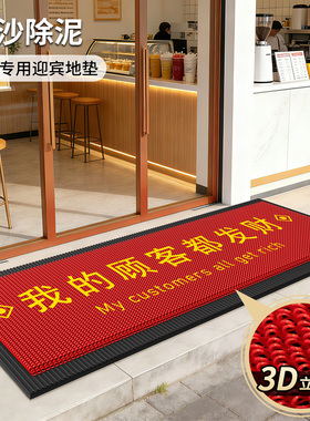 2026新款奶茶店铺门口地垫商用室外红色迎宾地毯立体防滑免洗脚垫