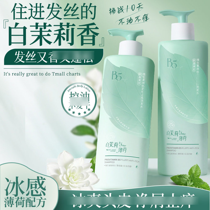 欧嘉莱尼维生素原B5洗发水薄荷