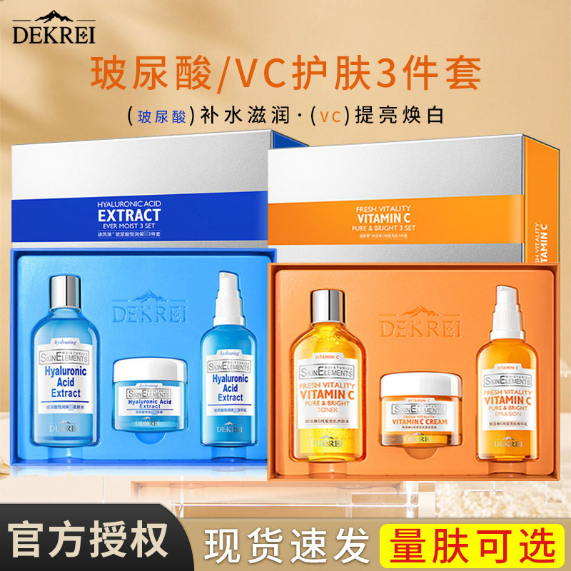 迪凯瑞玻尿酸滋润补水化妆品套装
