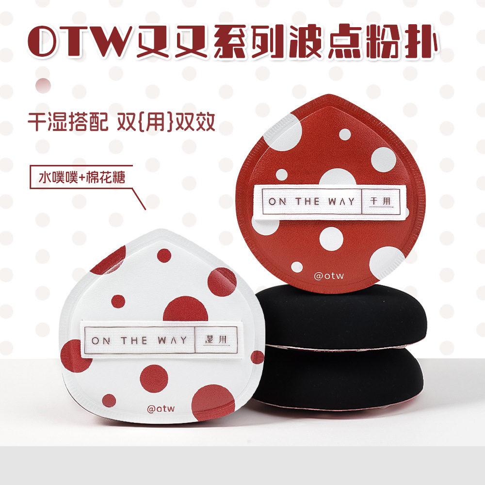 OTW又系列波点粉扑干湿双用细腻图片
