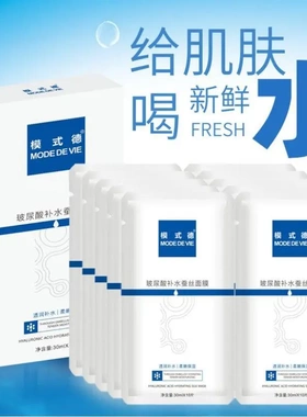 模式德玻尿酸补水蚕丝面膜保湿