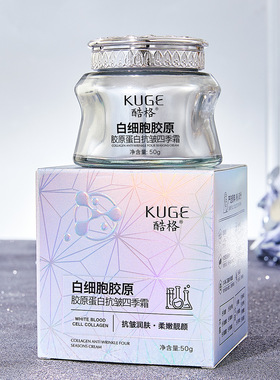 快手爆款 酷格胶原蛋白抗皱四季霜均匀肤色保湿补水面霜