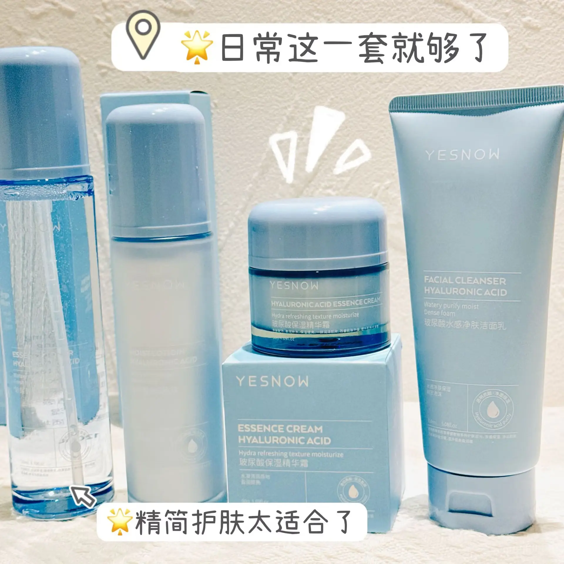 盈雪玻尿酸保湿精华水保湿乳 滋润面霜 清爽洗面奶