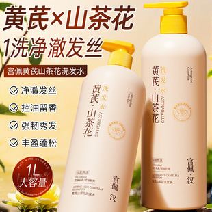 宫佩黄芪山茶花洗发水沐浴露1L