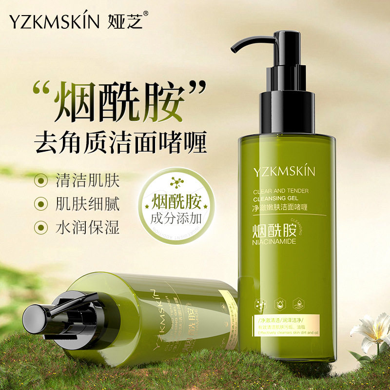 娅芝烟酰胺去角质洁面啫喱清洁