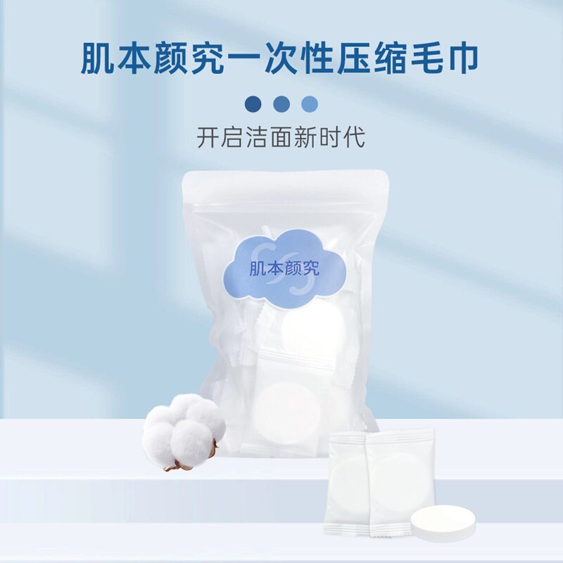 肌本颜究一次性压缩毛巾22粒浴巾