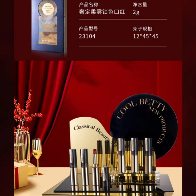 俏美人23104奢定绒雾锁色口红