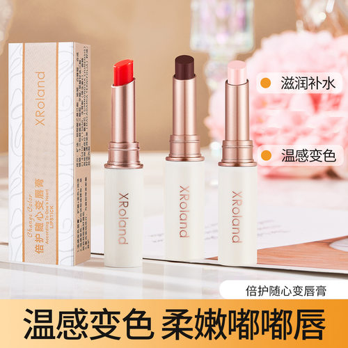 XRoland倍护随心变伪素颜唇膏