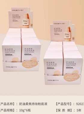 俏美人mini装92023奶油柔焦持妆粉底液外出方带旅游