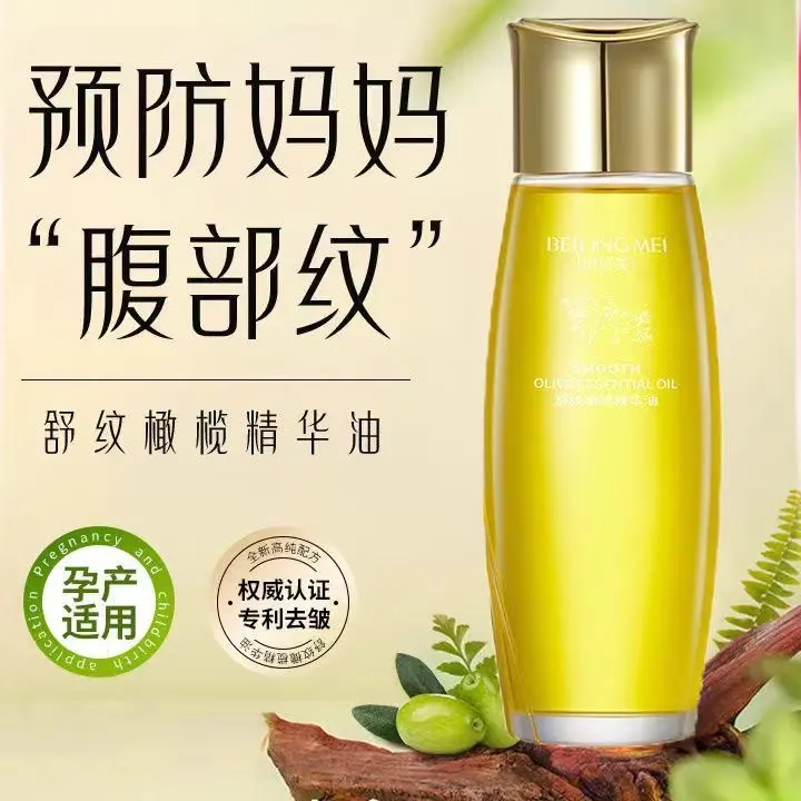 贝玲美橄榄精华油护肤妊娠油孕妇
