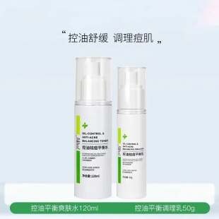 绽妍控油祛痘平衡水乳舒缓修护油痘肌爽肤水乳液清爽补水平衡水油