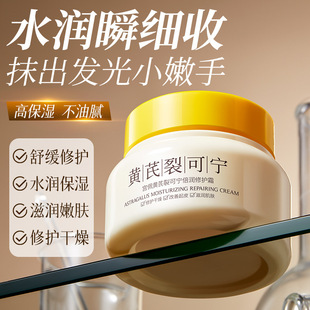 宫佩黄芪裂可宁倍润修护霜120g 补水保湿干燥肌手部身体护理霜