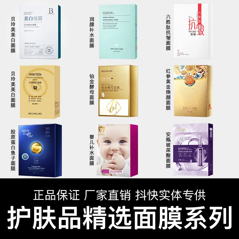 贝玲美美白面膜补水保湿复活草