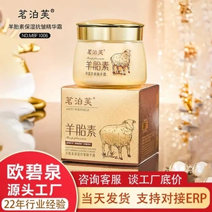 茗泊芙羊胎素保湿抗皱精华面霜补水学生党懒人霜素颜霜不假白