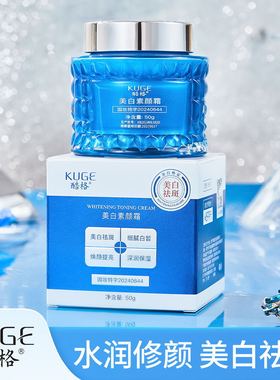 快手 酷格美白素颜霜遮瑕清透补水美白祛斑懒人素颜霜