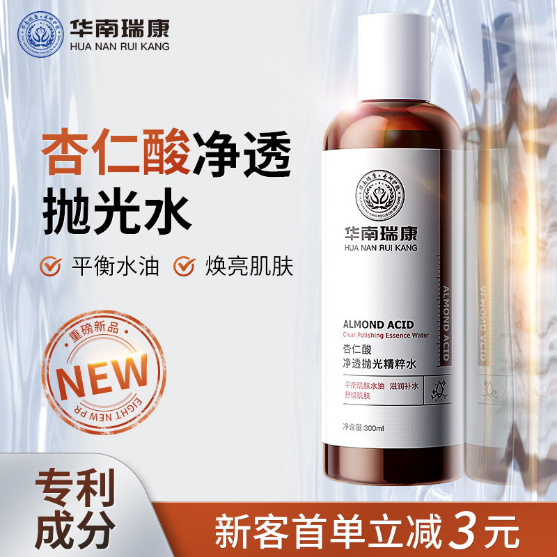 华南瑞康杏仁酸抛光水精粹水保湿图片