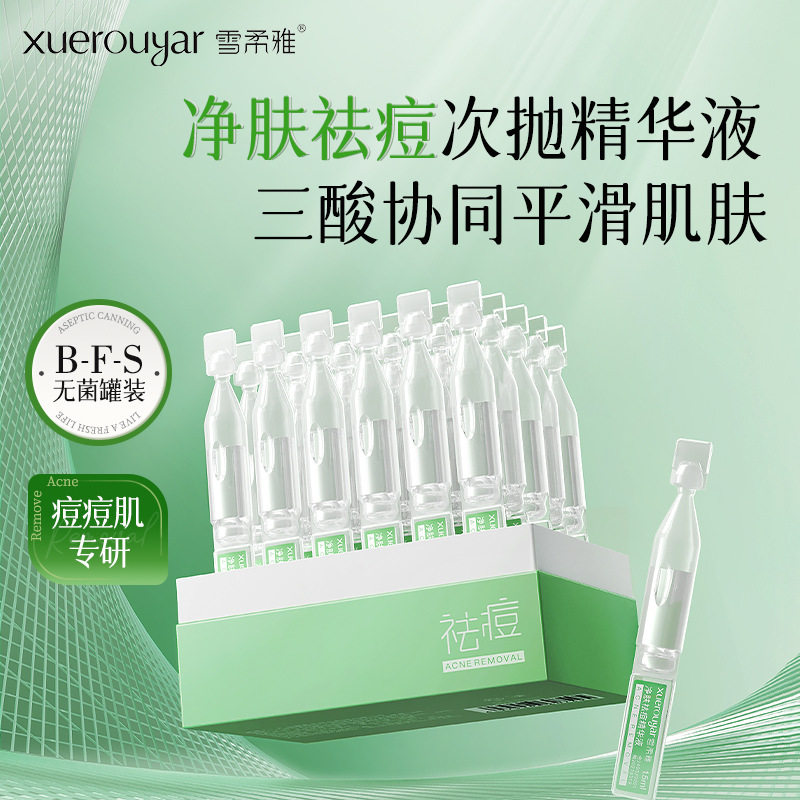 雪柔雅祛痘次抛精华液水杨酸战痘次抛果酸祛痘保湿安瓶控油精华水