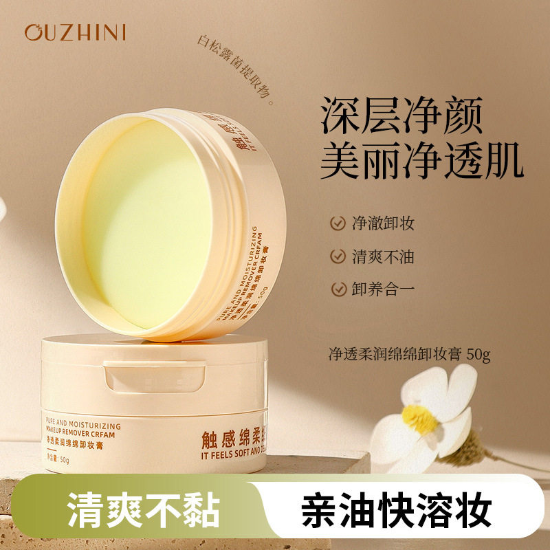 欧之妮净透柔润绵绵卸妆膏眼唇脸