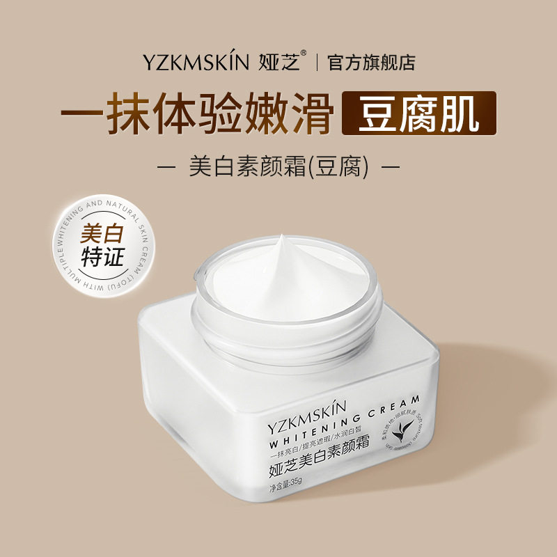 娅芝豆腐美白素颜霜 面部裸妆遮瑕自然透亮隔离霜持久提亮懒人霜