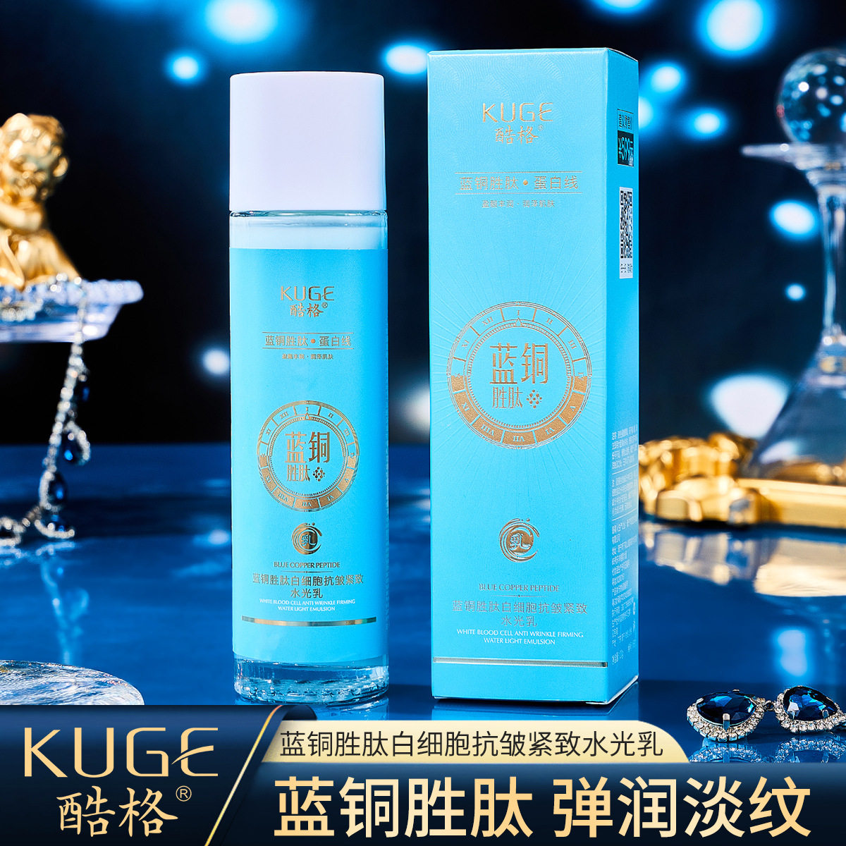 爆款酷格蓝铜胜肽白细胞抗皱紧致