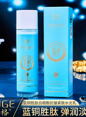 爆款酷格蓝铜胜肽白细胞抗皱紧致水光乳淡化细纹保湿补水乳液