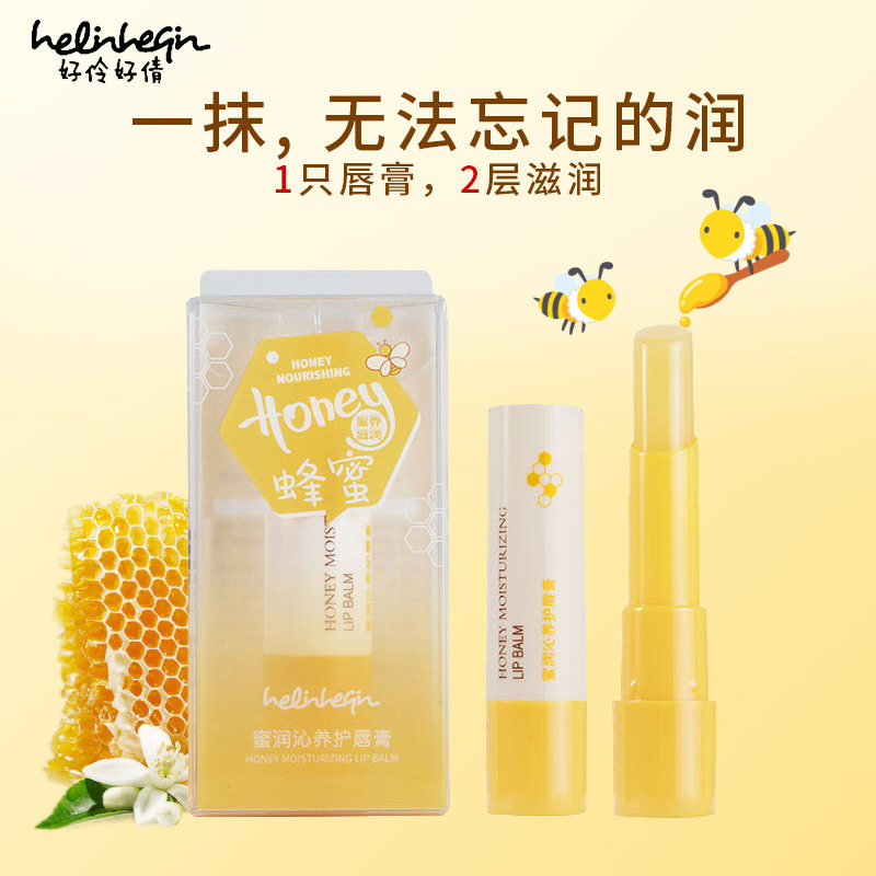 好伶好倩蜜润沁养护唇膏甜唇沁融