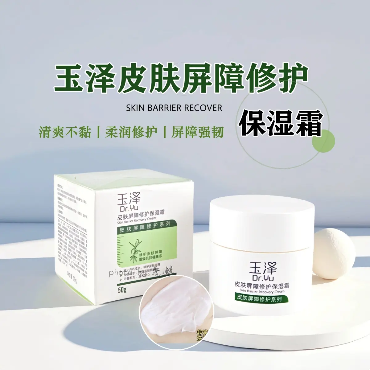 玉泽面霜皮肤屏障修护保湿霜50g干燥敏感肌肤舒缓补水滋润护肤品