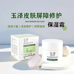 玉澤面霜皮膚屏障修護(hù)保濕 霜50g干燥敏感肌膚舒緩補(bǔ)水滋潤護(hù)膚品