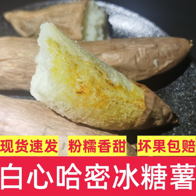 山东新鲜红皮白哈密冰糖薯白瓤白心地瓜新沙土红薯山芋包邮