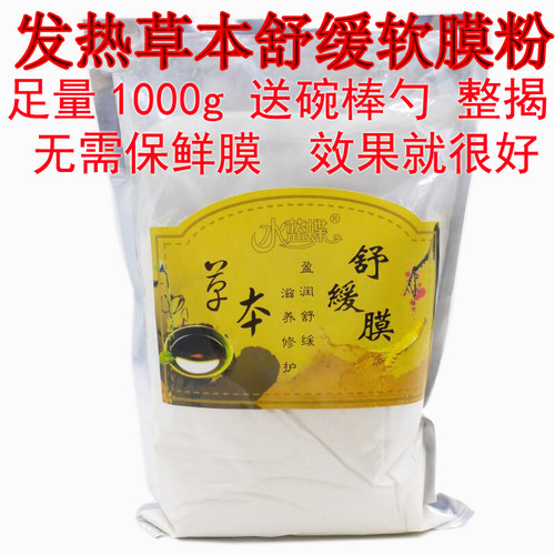 整揭方便50次优惠发热温灸膜粉